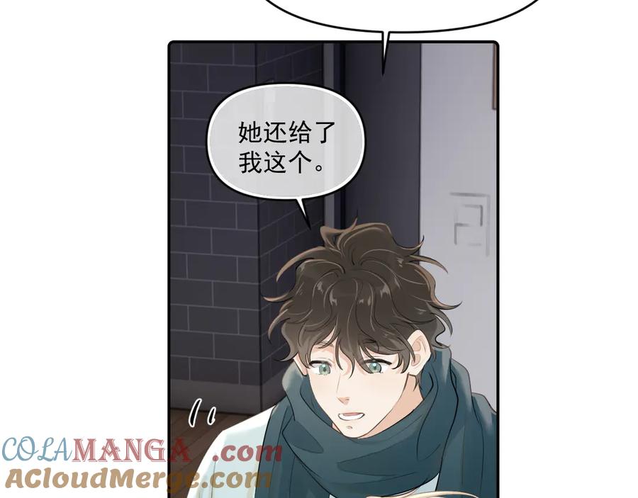 你越界了 第四十三话 两个人的小秘密 第7页