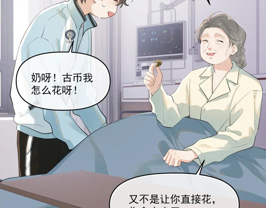 你越界了 第四十三话 两个人的小秘密 第11页