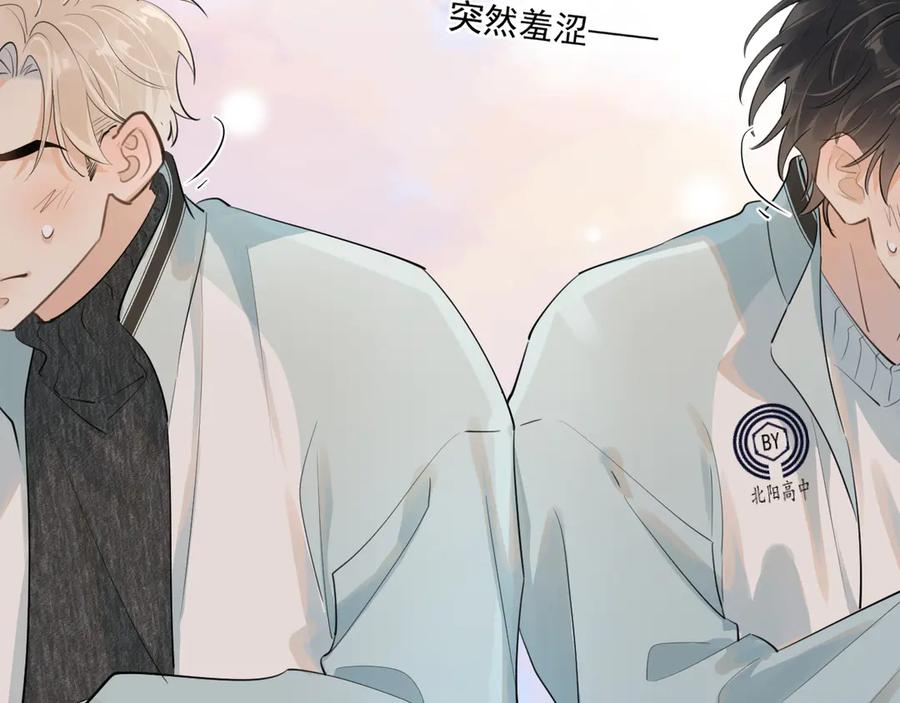 你越界了 第四十三话 两个人的小秘密 第45页