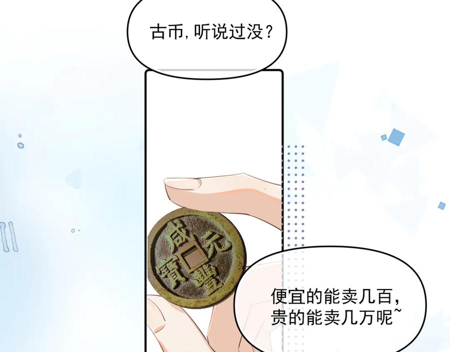 你越界了 第四十三话 两个人的小秘密 第9页