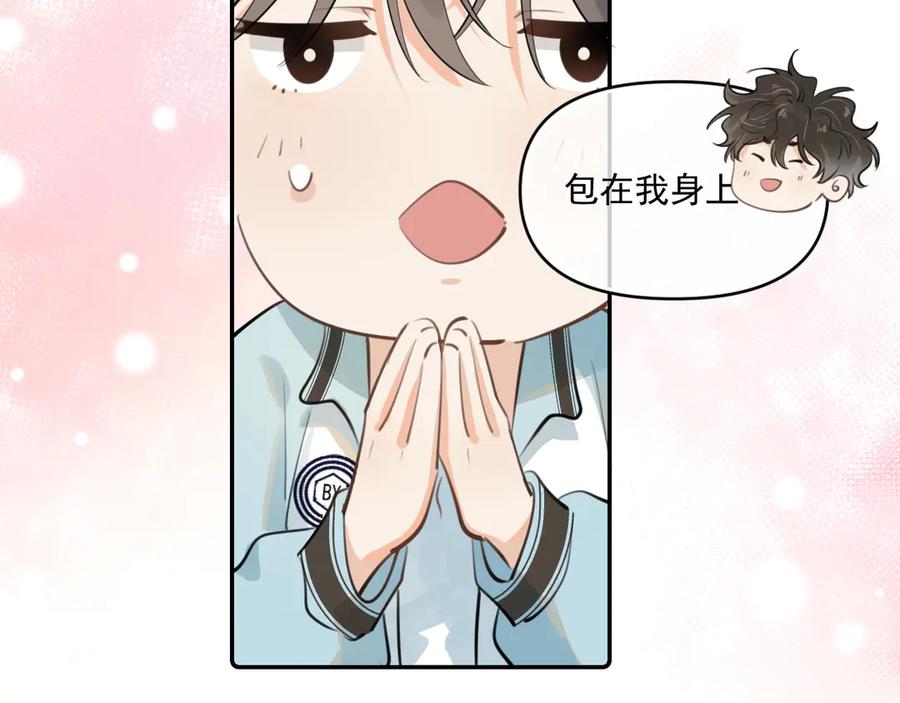 你越界了 第四十三话 两个人的小秘密 第27页