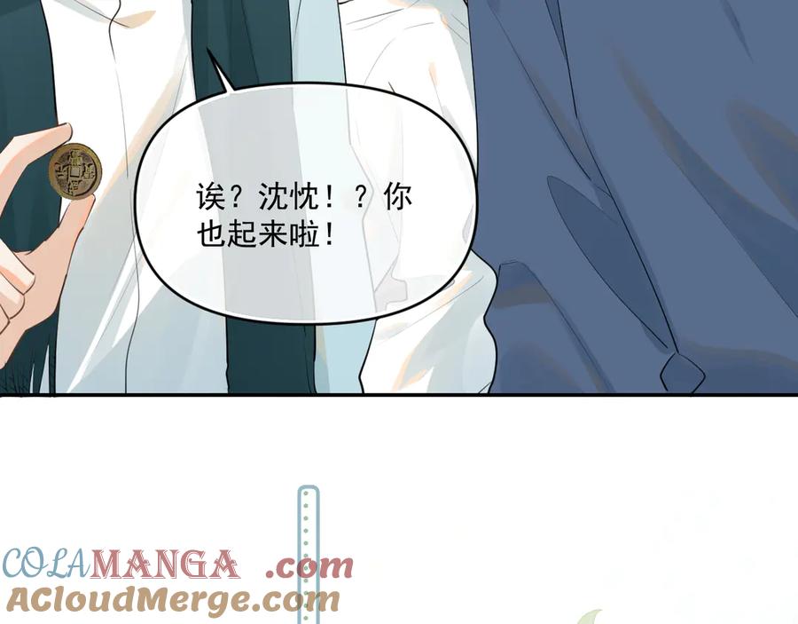 你越界了 第四十三话 两个人的小秘密 第16页