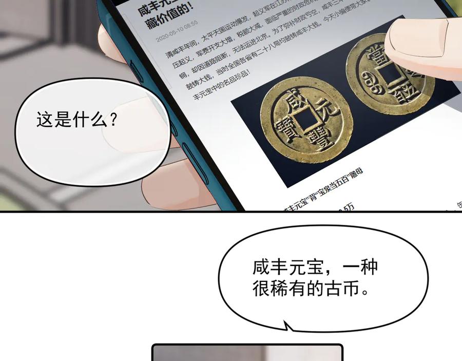 你越界了 第四十三话 两个人的小秘密 第80页
