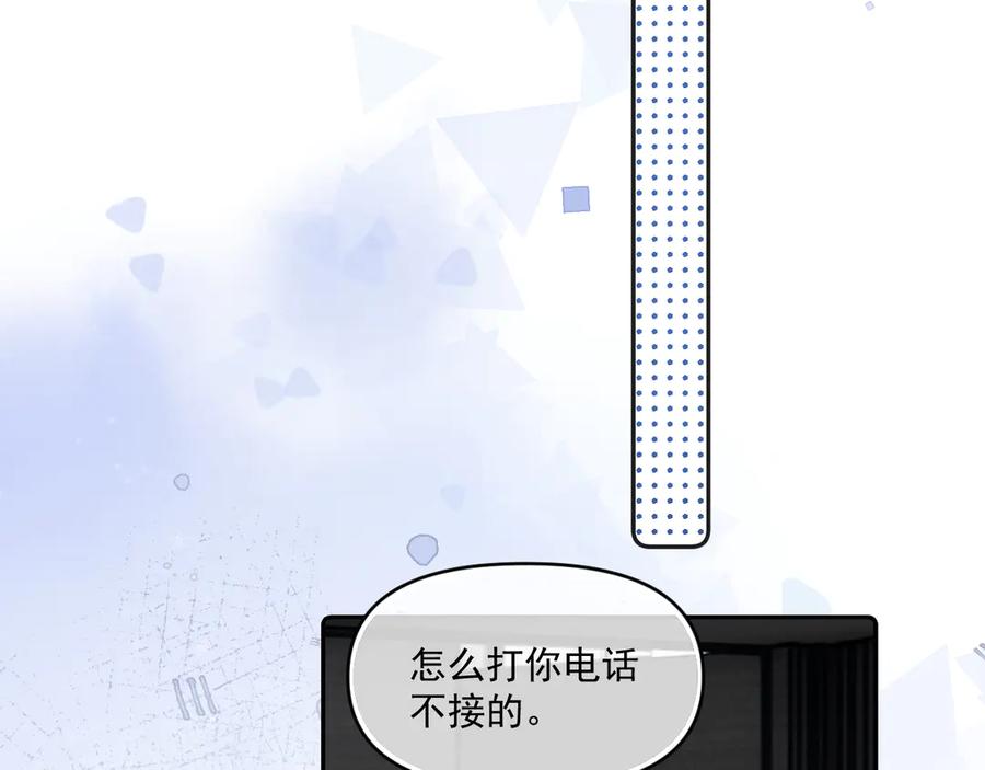 你越界了 第四十三话 两个人的小秘密 第77页
