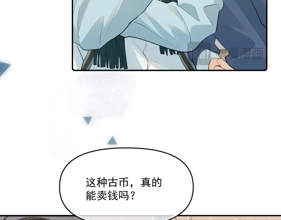 你越界了 第四十三话 两个人的小秘密 第14页