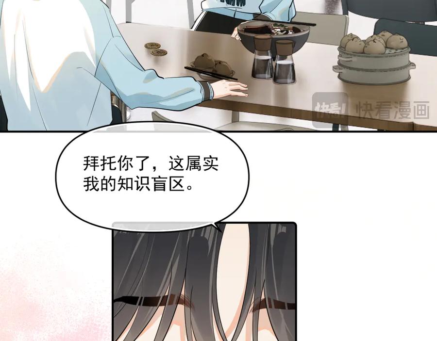 你越界了 第四十三话 两个人的小秘密 第26页