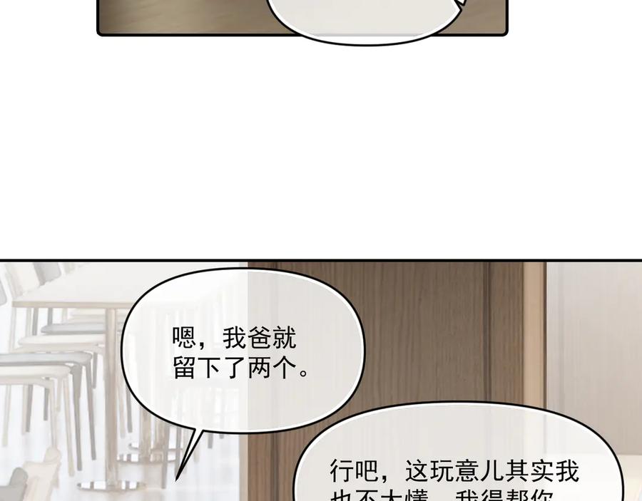 你越界了 第四十三话 两个人的小秘密 第21页