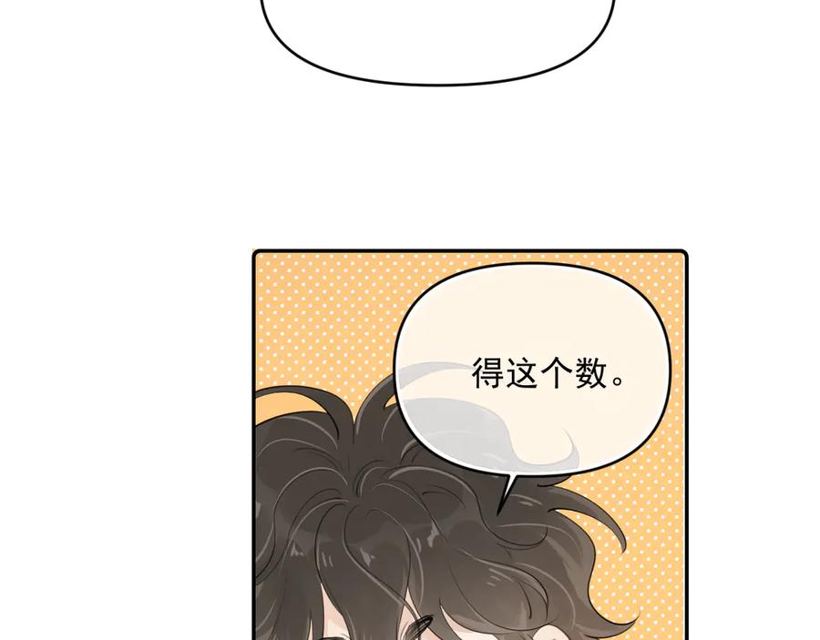 你越界了 第四十三话 两个人的小秘密 第84页