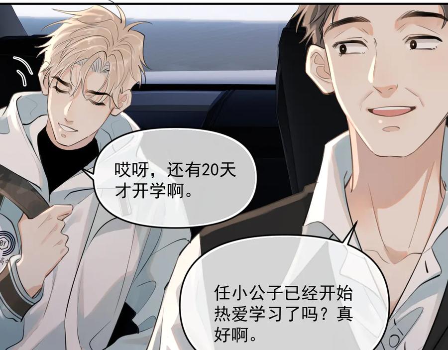 你越界了 第四十三话 两个人的小秘密 第63页