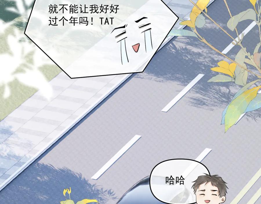 你越界了 第四十三话 两个人的小秘密 第68页