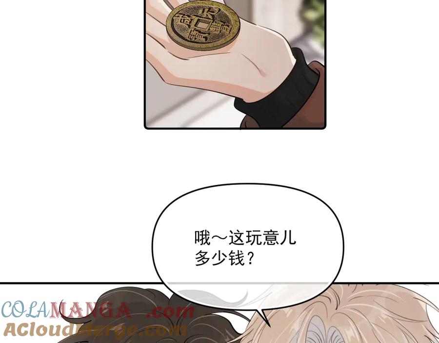 你越界了 第四十三话 两个人的小秘密 第82页