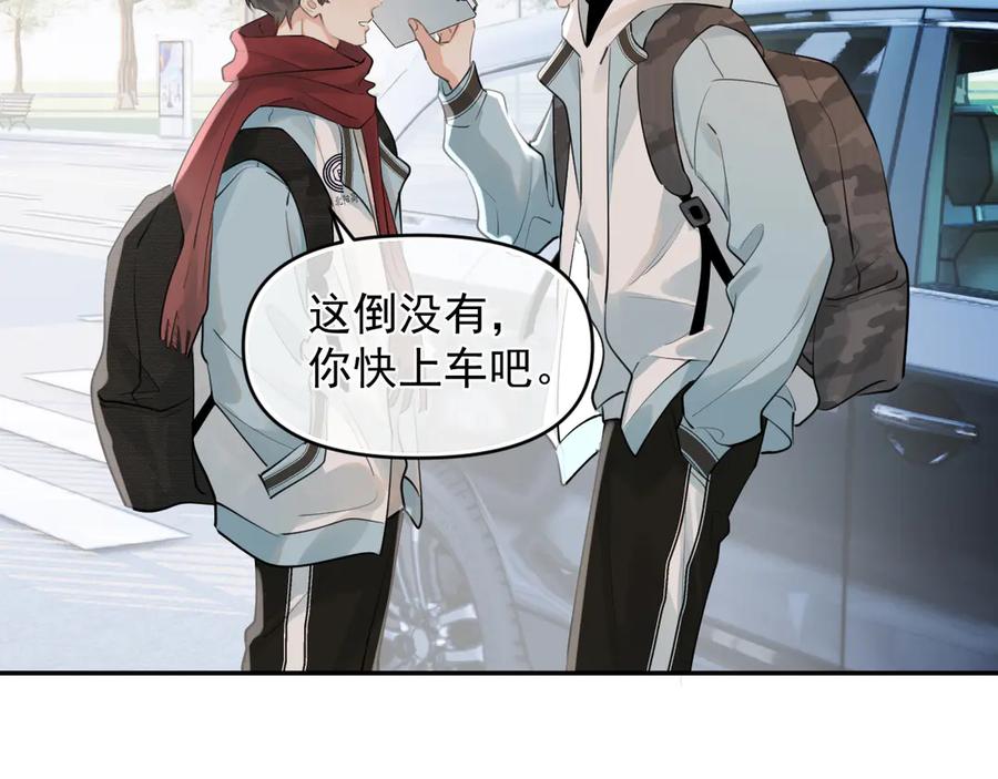 你越界了 第四十三话 两个人的小秘密 第56页