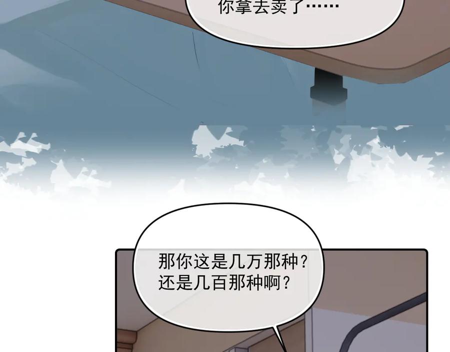 你越界了 第四十三话 两个人的小秘密 第12页