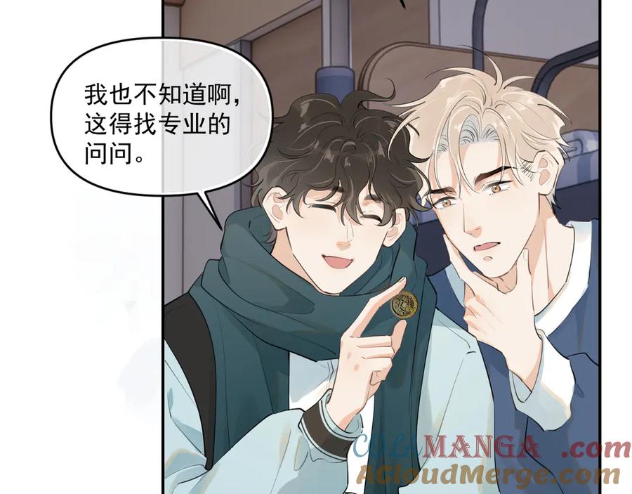 你越界了 第四十三话 两个人的小秘密 第13页