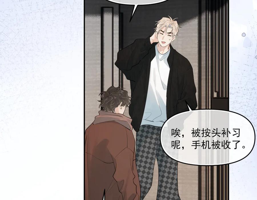 你越界了 第四十三话 两个人的小秘密 第78页