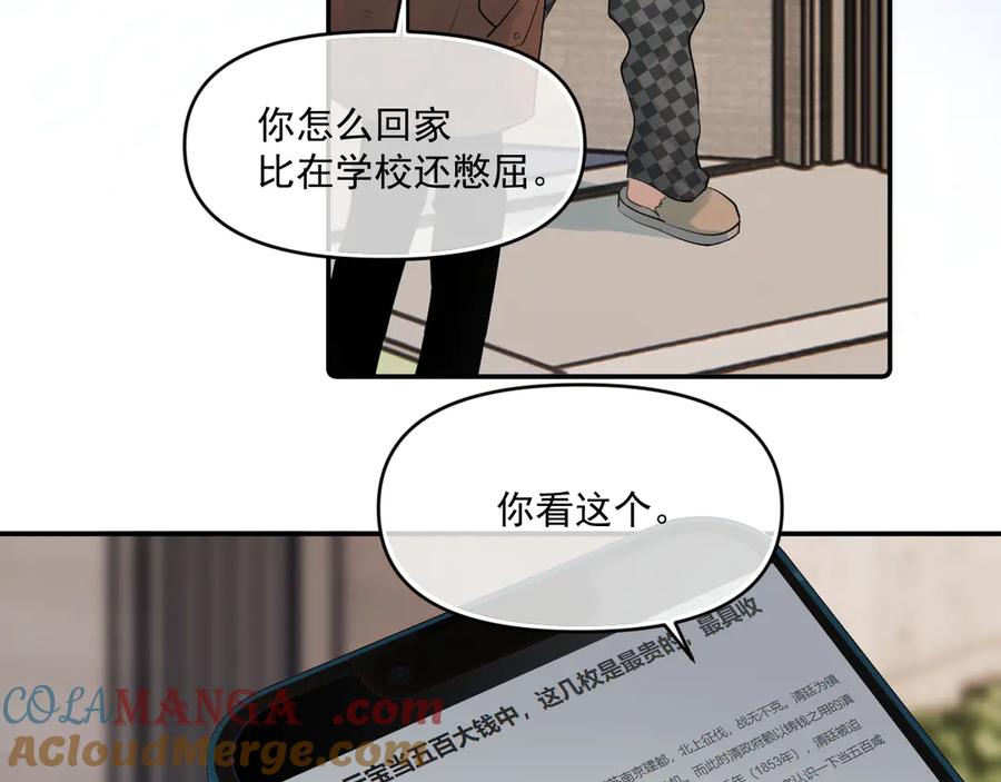 你越界了 第四十三话 两个人的小秘密 第79页