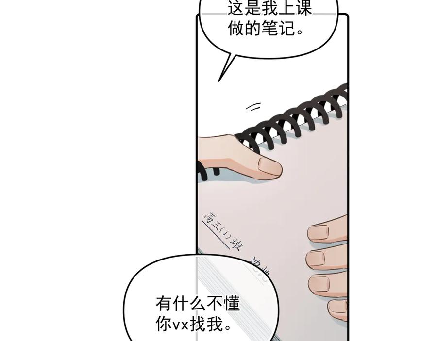 你越界了 第四十三话 两个人的小秘密 第54页