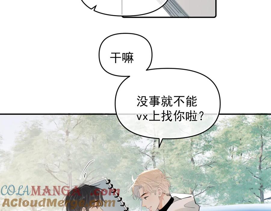 你越界了 第四十三话 两个人的小秘密 第55页