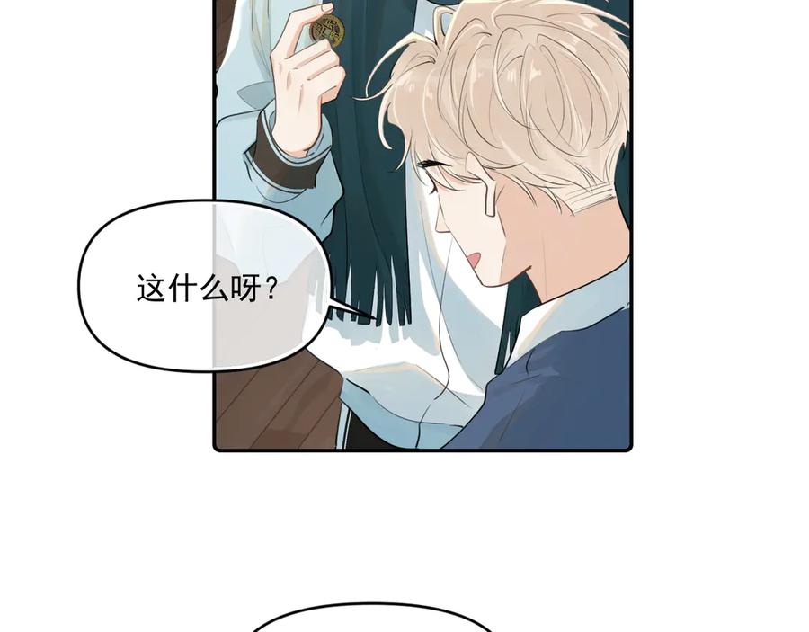 你越界了 第四十三话 两个人的小秘密 第8页