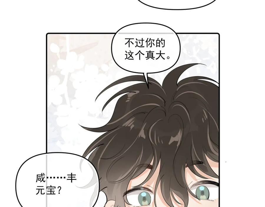 你越界了 第四十三话 两个人的小秘密 第23页