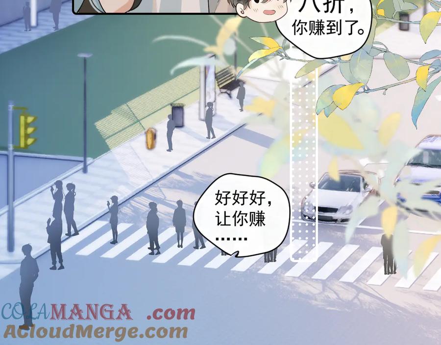 你越界了 第四十三话 两个人的小秘密 第61页