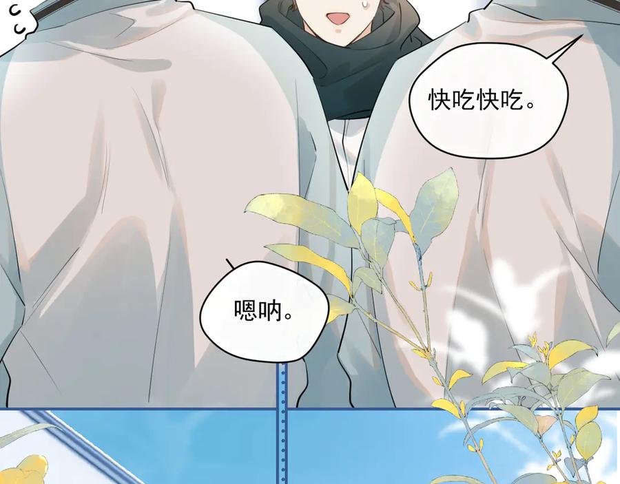 你越界了 第四十三话 两个人的小秘密 第48页