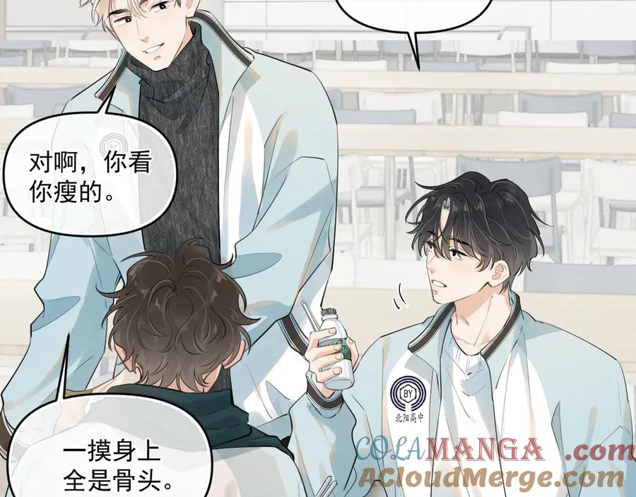 你越界了 第四十三话 两个人的小秘密 第31页