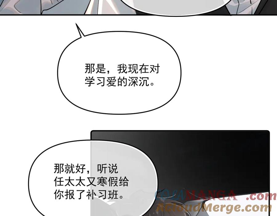 你越界了 第四十三话 两个人的小秘密 第64页