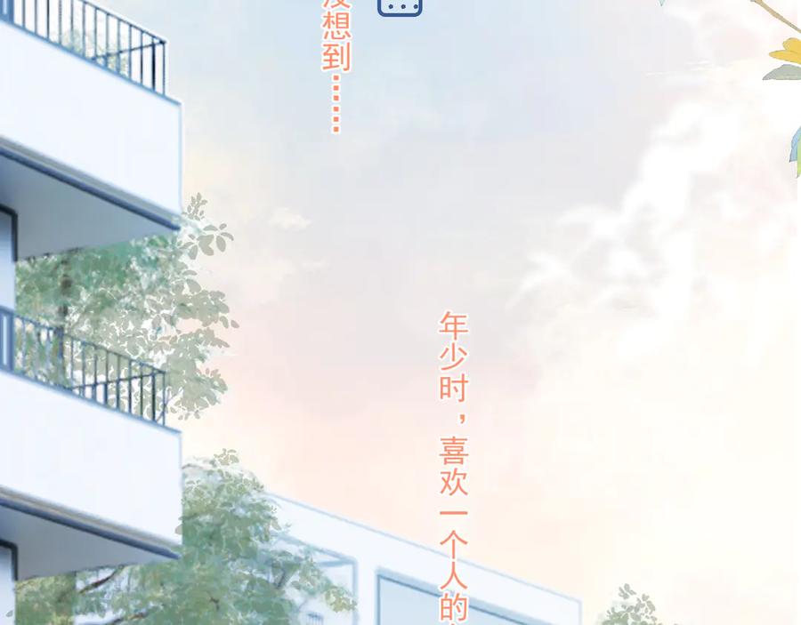你越界了 第四十三话 两个人的小秘密 第50页