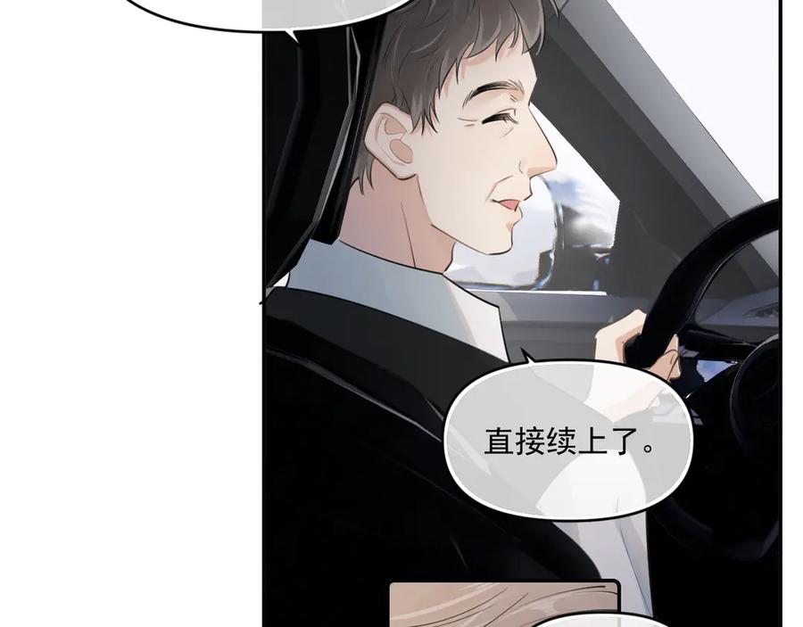 你越界了 第四十三话 两个人的小秘密 第65页