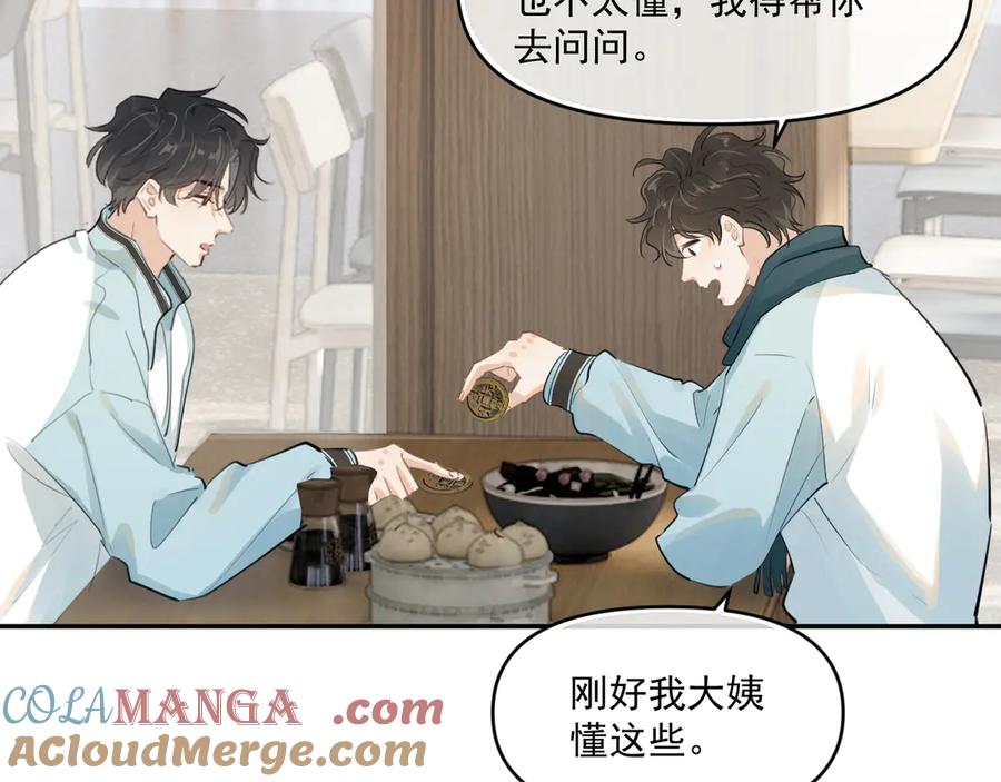 你越界了 第四十三话 两个人的小秘密 第22页