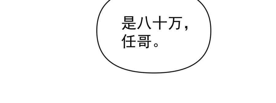 你越界了 第四十三话 两个人的小秘密 第86页