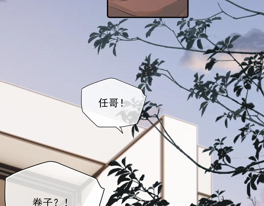 你越界了 第四十三话 两个人的小秘密 第74页
