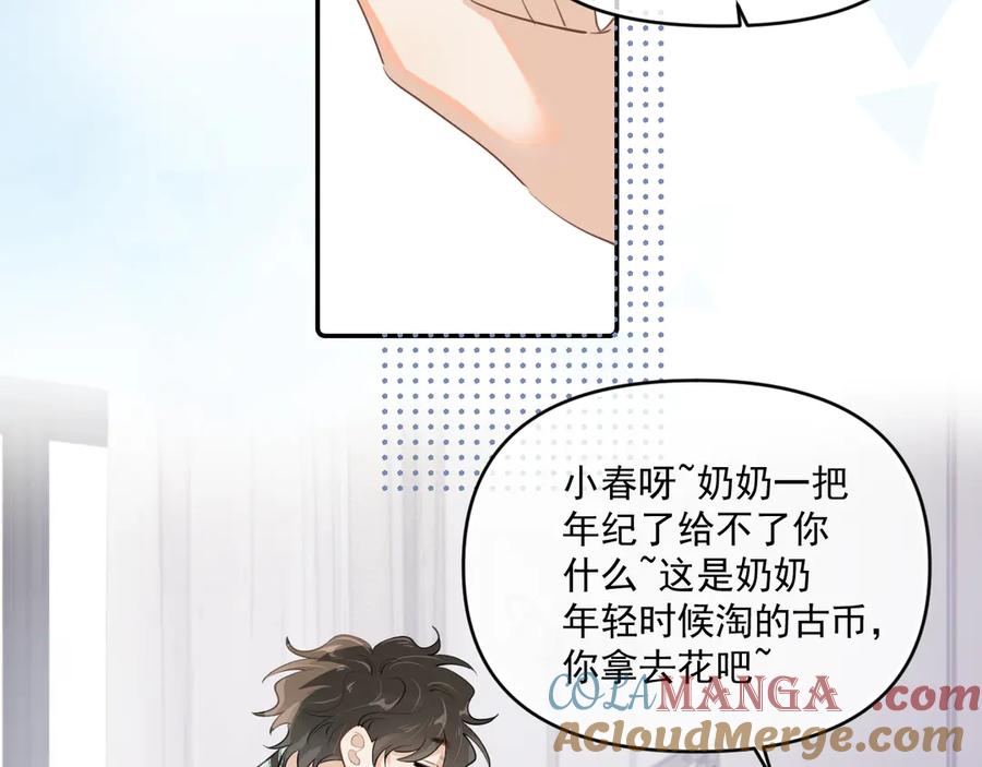 你越界了 第四十三话 两个人的小秘密 第10页