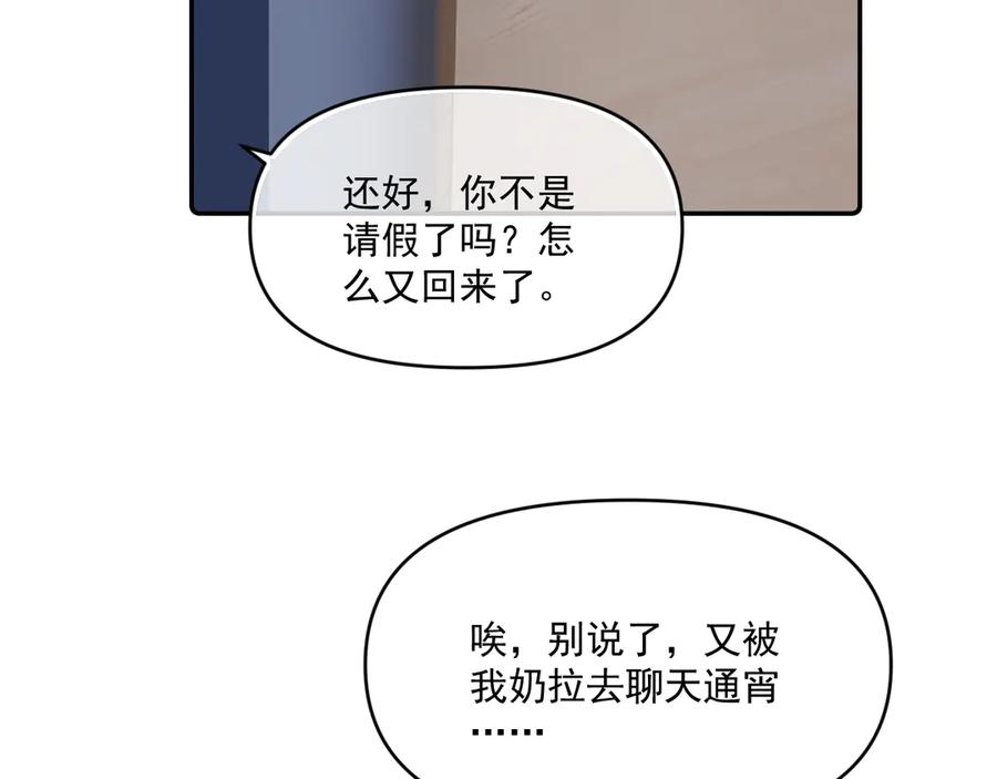 你越界了 第四十三话 两个人的小秘密 第6页