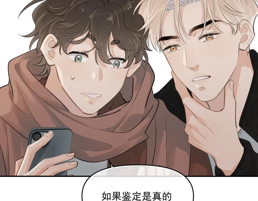 你越界了 第四十三话 两个人的小秘密 第83页