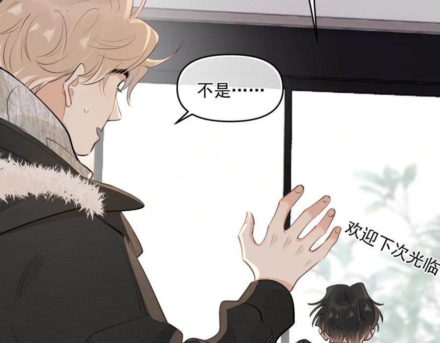 你越界了 第四十四话 真or假 第78页