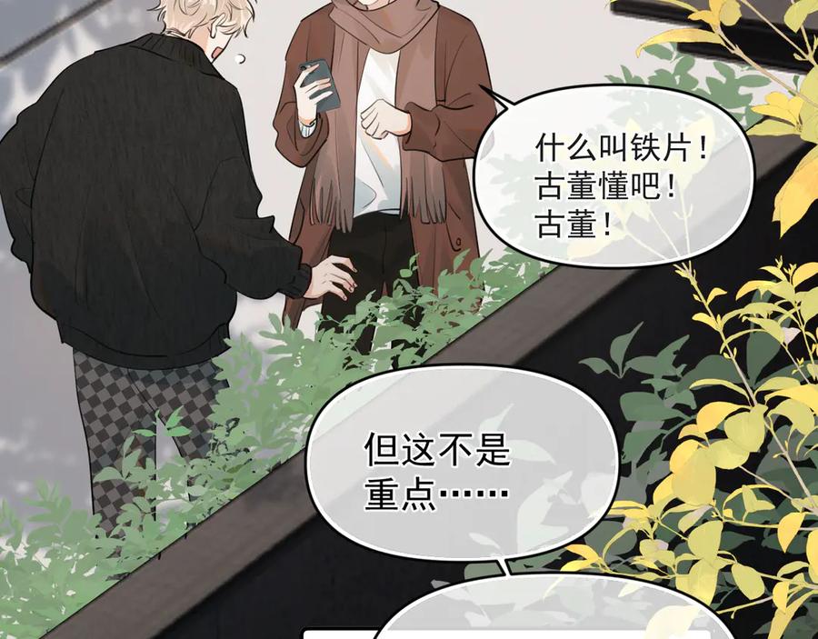 你越界了 第四十四话 真or假 第5页