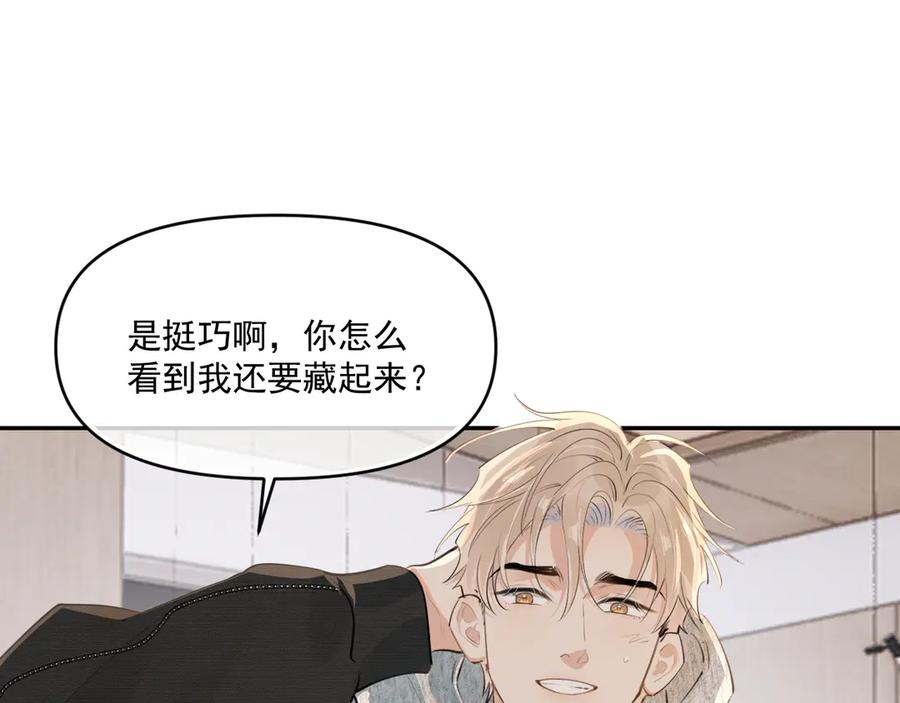 你越界了 第四十四话 真or假 第60页