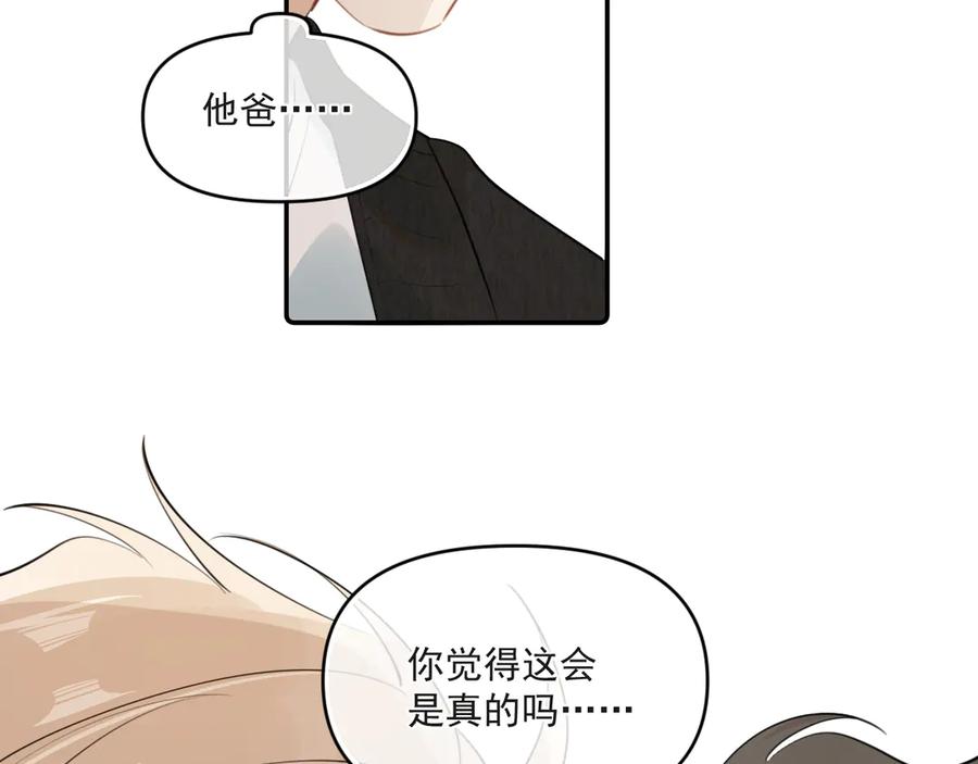 你越界了 第四十四话 真or假 第14页