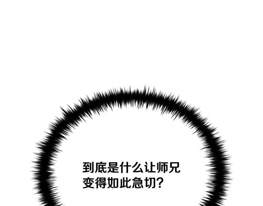 月影剑帝 第46话 让我再次送你上路 第180页
