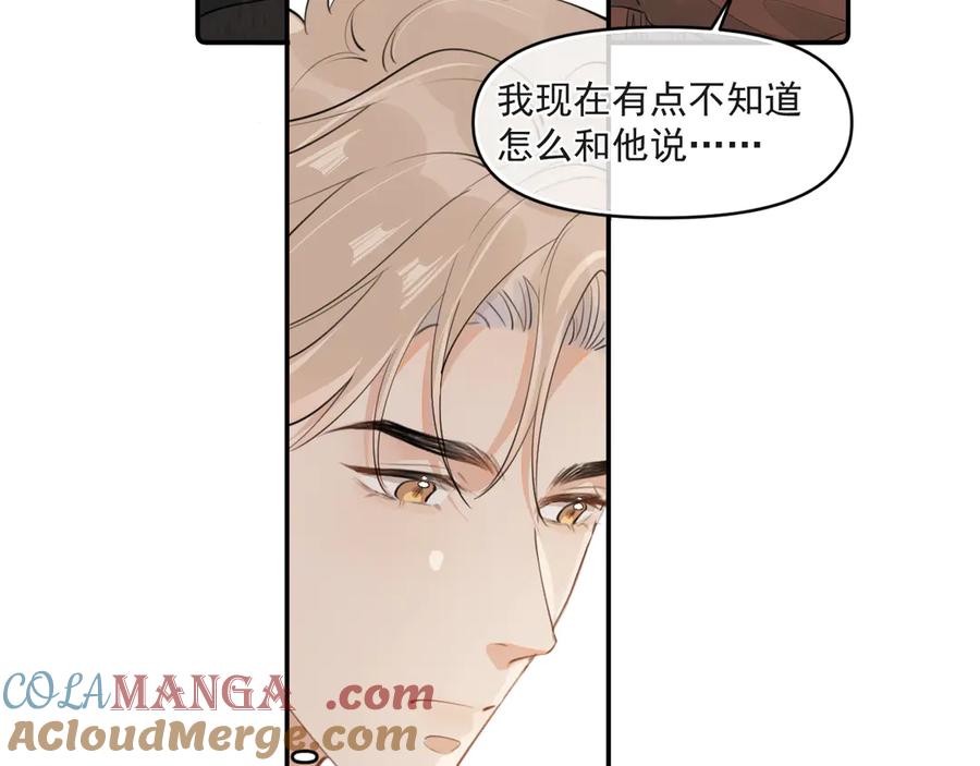 你越界了 第四十四话 真or假 第13页