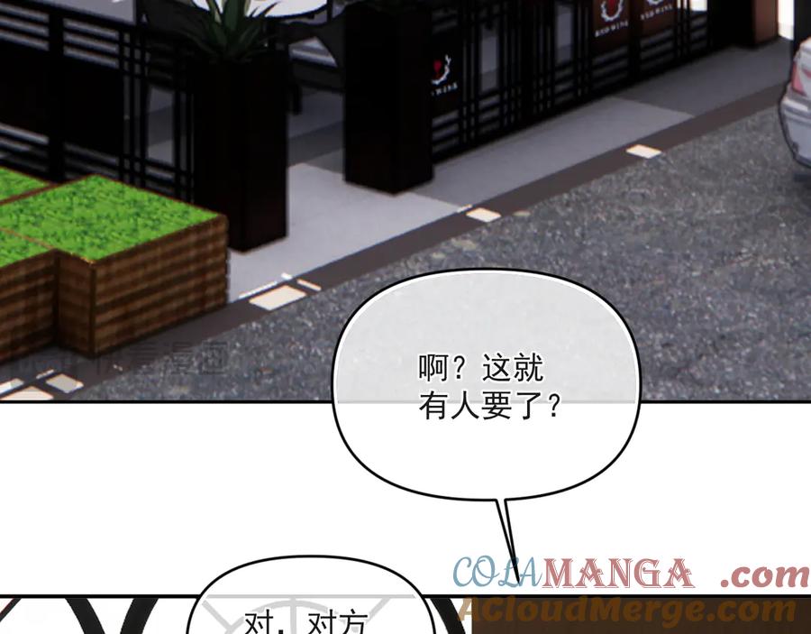 你越界了 第四十四话 真or假 第22页