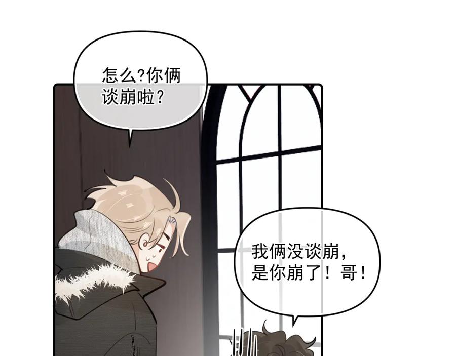 你越界了 第四十四话 真or假 第80页