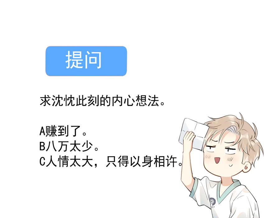 你越界了 第四十四话 真or假 第84页