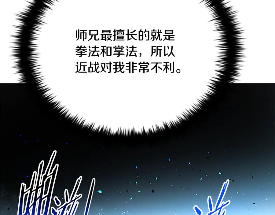 月影剑帝 第46话 让我再次送你上路 第151页