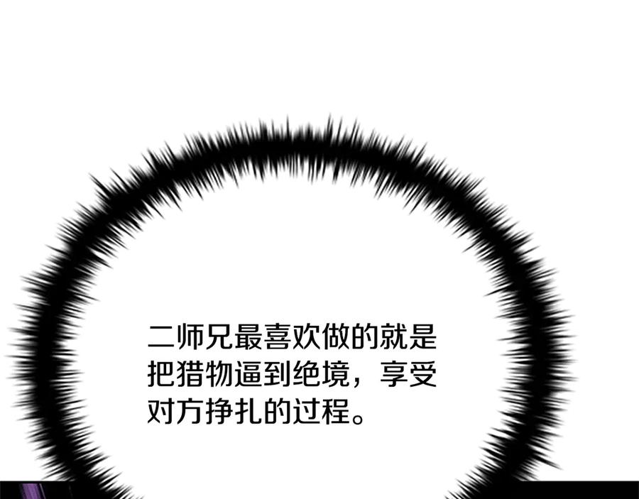月影剑帝 第46话 让我再次送你上路 第167页