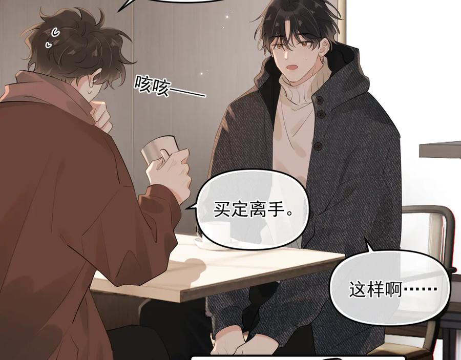 你越界了 第四十四话 真or假 第50页