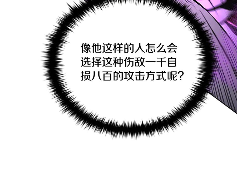 月影剑帝 第46话 让我再次送你上路 第172页