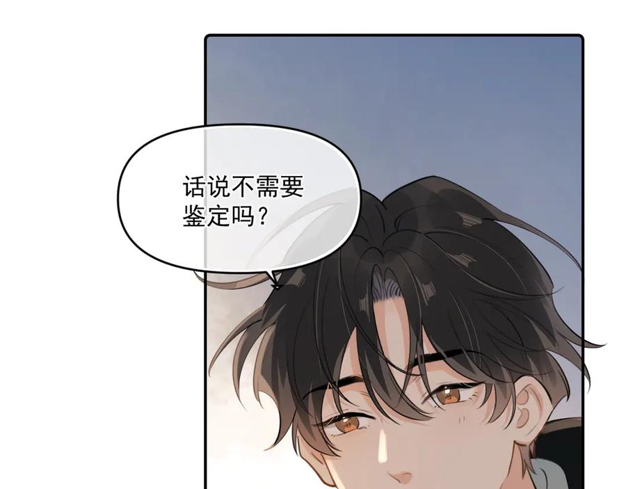你越界了 第四十四话 真or假 第47页